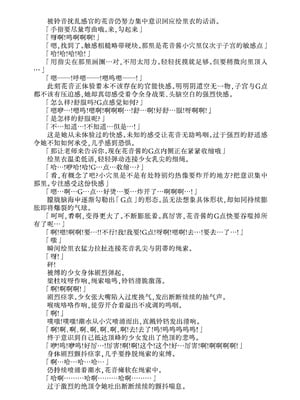 [不可思議 (玉沢円、双木こじろ)] 花音ちゃんと縄遊び～二泊三日編～｜花音酱与绳缚游戏～三日两夜篇～ [Bismuth个人汉化]_23