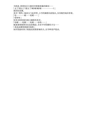 [不可思議 (玉沢円、双木こじろ)] 花音ちゃんと縄遊び～二泊三日編～｜花音酱与绳缚游戏～三日两夜篇～ [Bismuth个人汉化]_33