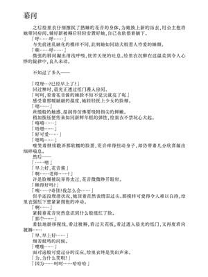 [不可思議 (玉沢円、双木こじろ)] 花音ちゃんと縄遊び～二泊三日編～｜花音酱与绳缚游戏～三日两夜篇～ [Bismuth个人汉化]_34