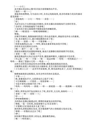 [不可思議 (玉沢円、双木こじろ)] 花音ちゃんと縄遊び～二泊三日編～｜花音酱与绳缚游戏～三日两夜篇～ [Bismuth个人汉化]_41