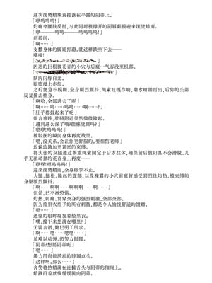 [不可思議 (玉沢円、双木こじろ)] 花音ちゃんと縄遊び～二泊三日編～｜花音酱与绳缚游戏～三日两夜篇～ [Bismuth个人汉化]_61
