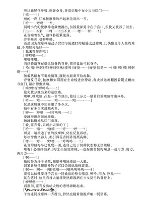 [不可思議 (玉沢円、双木こじろ)] 花音ちゃんと縄遊び～二泊三日編～｜花音酱与绳缚游戏～三日两夜篇～ [Bismuth个人汉化]_64