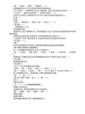 [不可思議 (玉沢円、双木こじろ)] 花音ちゃんと縄遊び～二泊三日編～｜花音酱与绳缚游戏～三日两夜篇～ [Bismuth个人汉化]_68