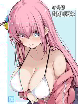 [僥倖酒 (ごん。、黒齋)] ぼっちチャン観察日誌Re： (ぼっち・ざ・ろっく!)｜波奇醬観察日誌Re： [中国翻訳] [DL版]_03