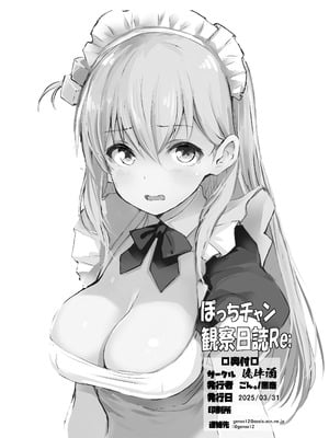 [僥倖酒 (ごん。、黒齋)] ぼっちチャン観察日誌Re： (ぼっち・ざ・ろっく!)｜波奇醬観察日誌Re： [中国翻訳] [DL版]_15