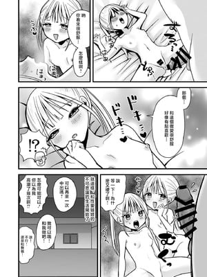 [味噌煮込み太政大臣] 双子ラブドールとらぶらぶえっち [中国翻訳]_19