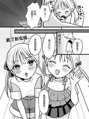 [味噌煮込み太政大臣] 双子ラブドールとらぶらぶえっち [中国翻訳]_24
