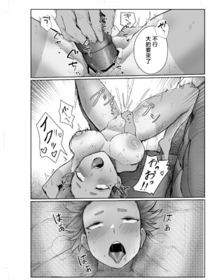 [肋骨さん (アバラくん)] 私の玩具くん2 [中国翻訳]_06