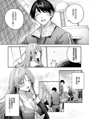 [kakao] 朝日奈さんは見てほしい (COMIC 快楽天ビースト 2025年11月号)｜朝日奈同學想被看見 [Amerins漢化] [DL版]_07