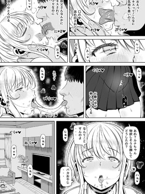 [寝夢猫] 姪カノ～1000万円でオナホ契約した生意気ギャル～_011_010