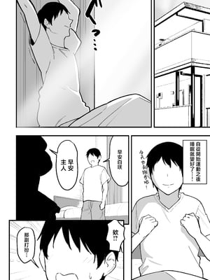 [三食ねるね] メイドの白咲さんにご奉仕してもらう話5 [中国翻訳]_5_027