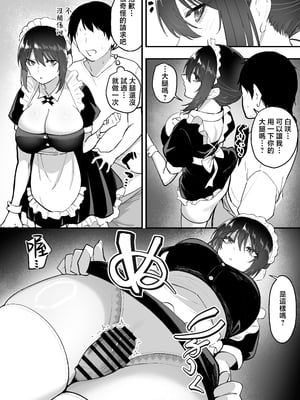 [三食ねるね] メイドの白咲さんにご奉仕してもらう話5 [中国翻訳]_5_030