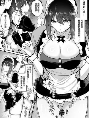 [三食ねるね] メイドの白咲さんにご奉仕してもらう話5 [中国翻訳]_5_031