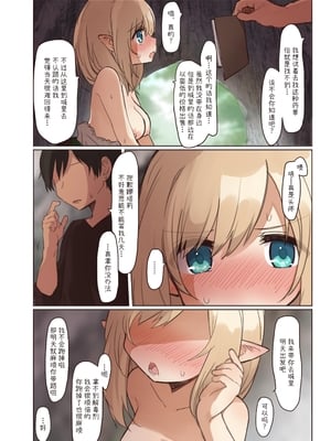 [いーすとはうす (パン☆工場)] エルフと行く街。｜精靈居住的森林-與精靈同行的城鎮 [中文] [要变成拟声词的形状了]_007