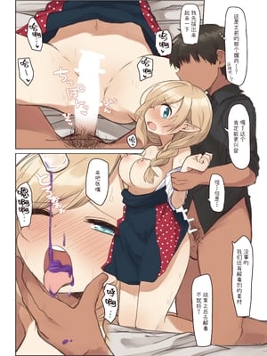 [いーすとはうす (パン☆工場)] エルフと行く街。｜精靈居住的森林-與精靈同行的城鎮 [中文] [要变成拟声词的形状了]_018