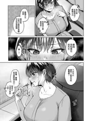 [糖質過多ぱると (只野めざし)] 田舎の子宝托卵相談所｜鄉下的求子托卵諮詢所 [中文] [無修正]_0010