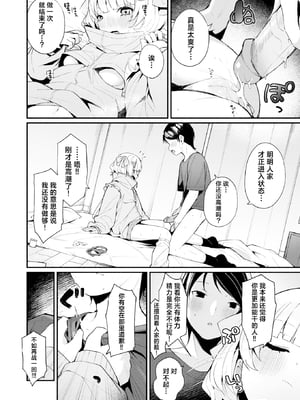 [無修正] [めんぼー] 棉花糖身材的小天使丨ふわふわすりむ (COMIC 快楽天 BEAST 2025年8月号) [吗喽汉化组] [LKM渣嵌]_020