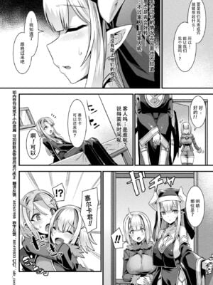 [針金紳士] カミサマラブチューン！ 第1~7話 [逃亡者×真不可视汉化组] [DL版]_0075