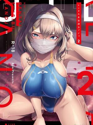 [廉价汉化组][8cm (はっせん)] レンタル水泳部カノジョ2 (オリジナル) [DL版]_00002