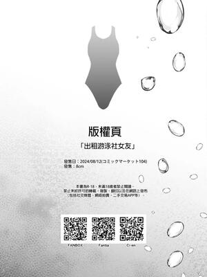 [8cm(はっせん)] レンタル水泳部カノジョ [中国翻訳]_00043