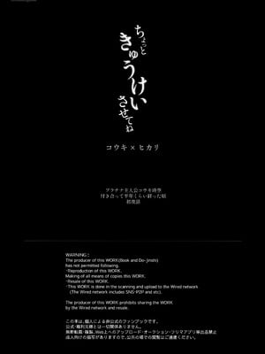 (チャレンジャー！31) [リッテリア (早蕨)] ちょっときゅうけいさせてね (ポケットモンスター ダイヤモンド・パール)_03