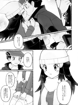 (チャレンジャー！31) [リッテリア (早蕨)] ちょっときゅうけいさせてね (ポケットモンスター ダイヤモンド・パール)_10