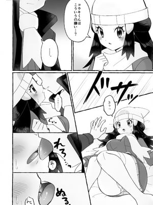 (チャレンジャー！31) [リッテリア (早蕨)] ちょっときゅうけいさせてね (ポケットモンスター ダイヤモンド・パール)_11