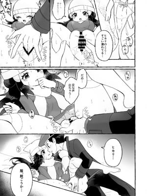 (チャレンジャー！31) [リッテリア (早蕨)] ちょっときゅうけいさせてね (ポケットモンスター ダイヤモンド・パール)_16