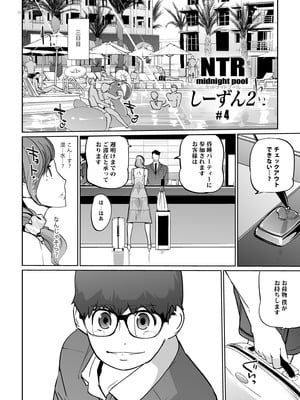 [C.N.P (clone人間)] NTRミッドナイトプール しーずん2 ＃4 [DL版]_04