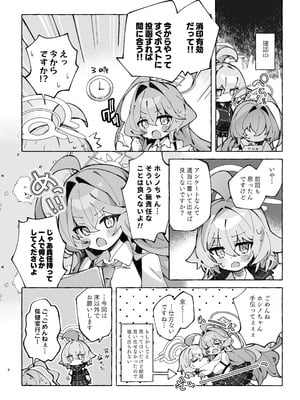 [Nostalgic Color (春日いづれ)] ユメ先輩のふたなり薬治験2 ～もっとホシノちゃんといっしょ!～ (ブルーアーカイブ) [DL版]_05