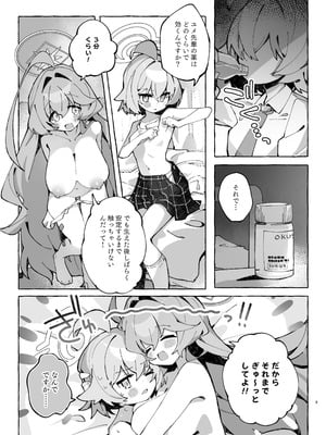 [Nostalgic Color (春日いづれ)] ユメ先輩のふたなり薬治験2 ～もっとホシノちゃんといっしょ!～ (ブルーアーカイブ) [DL版]_08