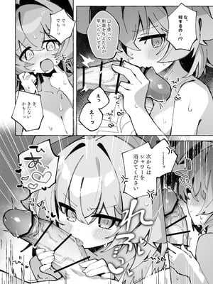 [Nostalgic Color (春日いづれ)] ユメ先輩のふたなり薬治験2 ～もっとホシノちゃんといっしょ!～ (ブルーアーカイブ) [DL版]_11