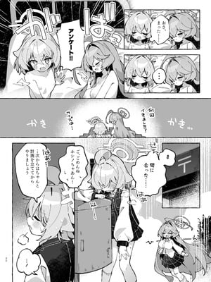 [Nostalgic Color (春日いづれ)] ユメ先輩のふたなり薬治験2 ～もっとホシノちゃんといっしょ!～ (ブルーアーカイブ) [DL版]_31