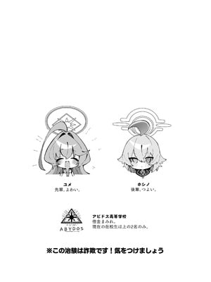 [Nostalgic Color (春日いづれ)] ユメ先輩のふたなり薬治験 ～ホシノちゃんといっしょ！～ (ブルーアーカイブ) [DL版]_03