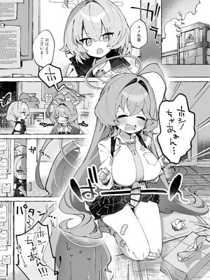 [Nostalgic Color (春日いづれ)] ユメ先輩のふたなり薬治験 ～ホシノちゃんといっしょ！～ (ブルーアーカイブ) [DL版]_04