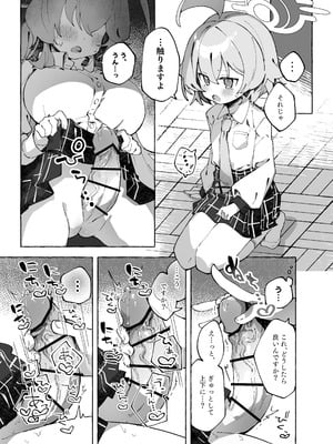 [Nostalgic Color (春日いづれ)] ユメ先輩のふたなり薬治験 ～ホシノちゃんといっしょ！～ (ブルーアーカイブ) [DL版]_08