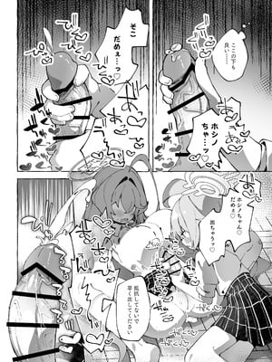 [Nostalgic Color (春日いづれ)] ユメ先輩のふたなり薬治験 ～ホシノちゃんといっしょ！～ (ブルーアーカイブ) [DL版]_13
