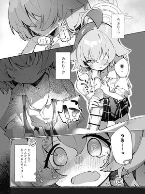 [Nostalgic Color (春日いづれ)] ユメ先輩のふたなり薬治験 ～ホシノちゃんといっしょ！～ (ブルーアーカイブ) [DL版]_15