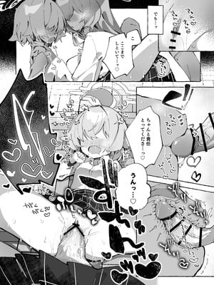 [Nostalgic Color (春日いづれ)] ユメ先輩のふたなり薬治験 ～ホシノちゃんといっしょ！～ (ブルーアーカイブ) [DL版]_23