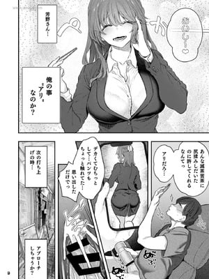 [Pale Scarlet (松河)] 【ハメ撮り（睡】芳野深紀（24） 元部下 新婚 私服とスーツで [DL版]_09
