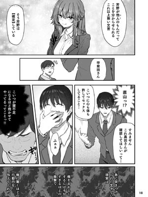 [Pale Scarlet (松河)] 【ハメ撮り（睡】芳野深紀（24） 元部下 新婚 私服とスーツで [DL版]_16