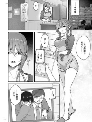 [Pale Scarlet (松河)] 【ハメ撮り（睡】芳野深紀（24） 元部下 新婚 私服とスーツで [DL版]_17
