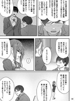 [Pale Scarlet (松河)] 【ハメ撮り（睡】芳野深紀（24） 元部下 新婚 私服とスーツで [DL版]_22