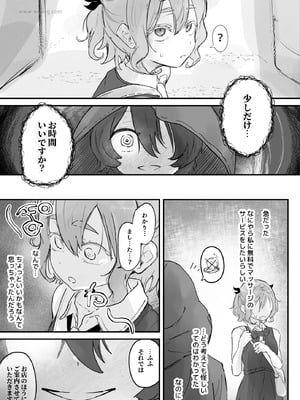 [お化けの林檎屋さん (幽林檎)] 触手マッサージなんて聞いてない！_04