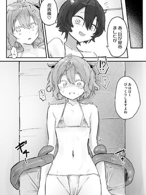 [お化けの林檎屋さん (幽林檎)] 触手マッサージなんて聞いてない！_05