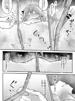 [お化けの林檎屋さん (幽林檎)] 触手マッサージなんて聞いてない！_25