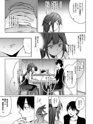 [ひらひら (ひらり)] コ〇ティア出張編集部に行った日から妻の様子が…(改訂版) [DL版]_14