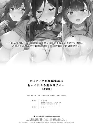 [ひらひら (ひらり)] コ〇ティア出張編集部に行った日から妻の様子が…(改訂版) [DL版]_41