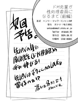 [オヤマ!菊之助VS (ヘンリー・ヤック・ヨンセン3世)] ドM先輩が性処理委員になるまで(前編) [DL版]_28