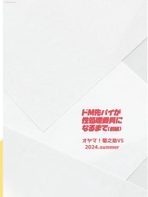 [オヤマ!菊之助VS (ヘンリー・ヤック・ヨンセン3世)] ドM先輩が性処理委員になるまで(前編) [DL版]_30